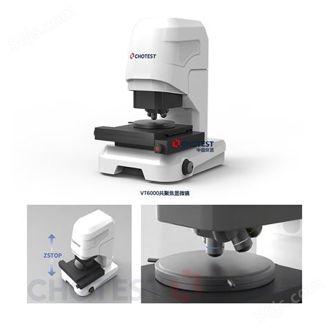 工业用激光共聚焦显微镜