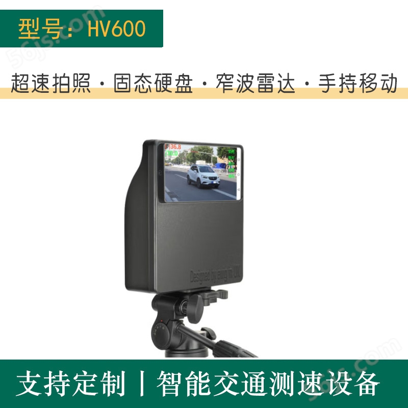 HV600手持拍照高清测速仪，超速抓拍测速仪